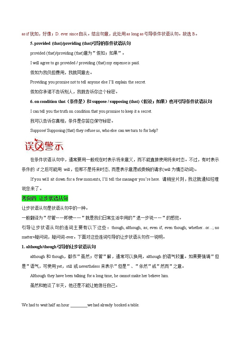 高考英语二轮复习考点练习考点23条件、让步和原因状语从句 (含解析)03