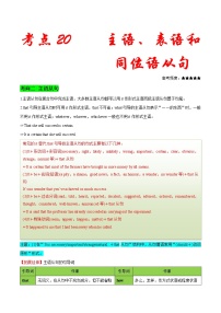 高考英语二轮复习考点练习考点21主语从句、表语从句和同位语从句 (含解析)