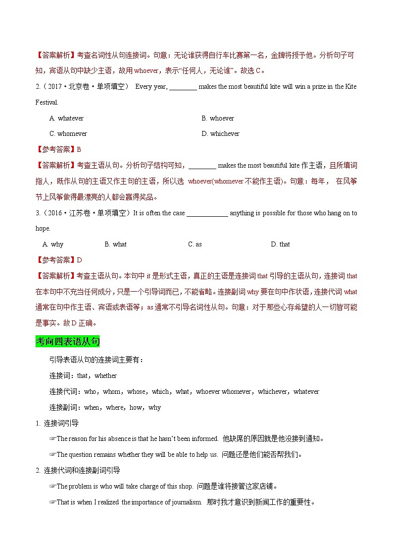 高考英语二轮复习考点练习考点21主语从句、表语从句和同位语从句 (含解析)03