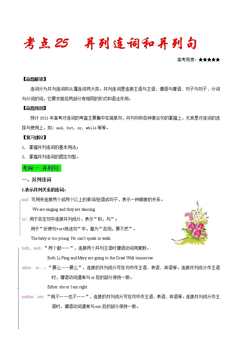 高考英语二轮复习考点练习考点25并列连词和并列句 (含解析)01