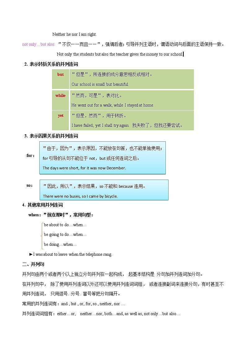 高考英语二轮复习考点练习考点25并列连词和并列句 (含解析)02