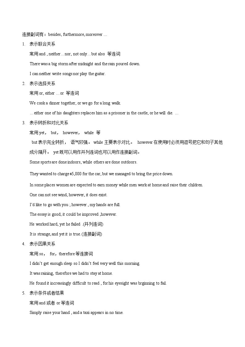 高考英语二轮复习考点练习考点25并列连词和并列句 (含解析)03