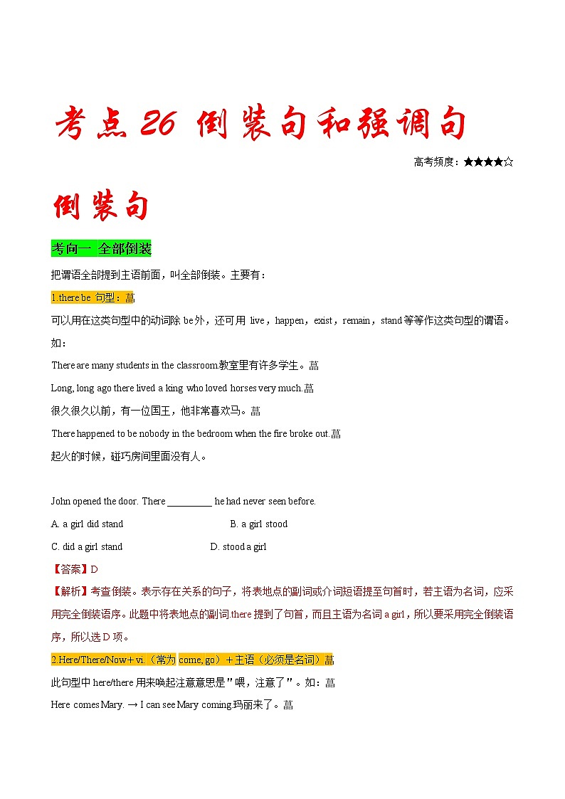 高考英语二轮复习考点练习考点26倒装句和强调句 (含解析)第1页