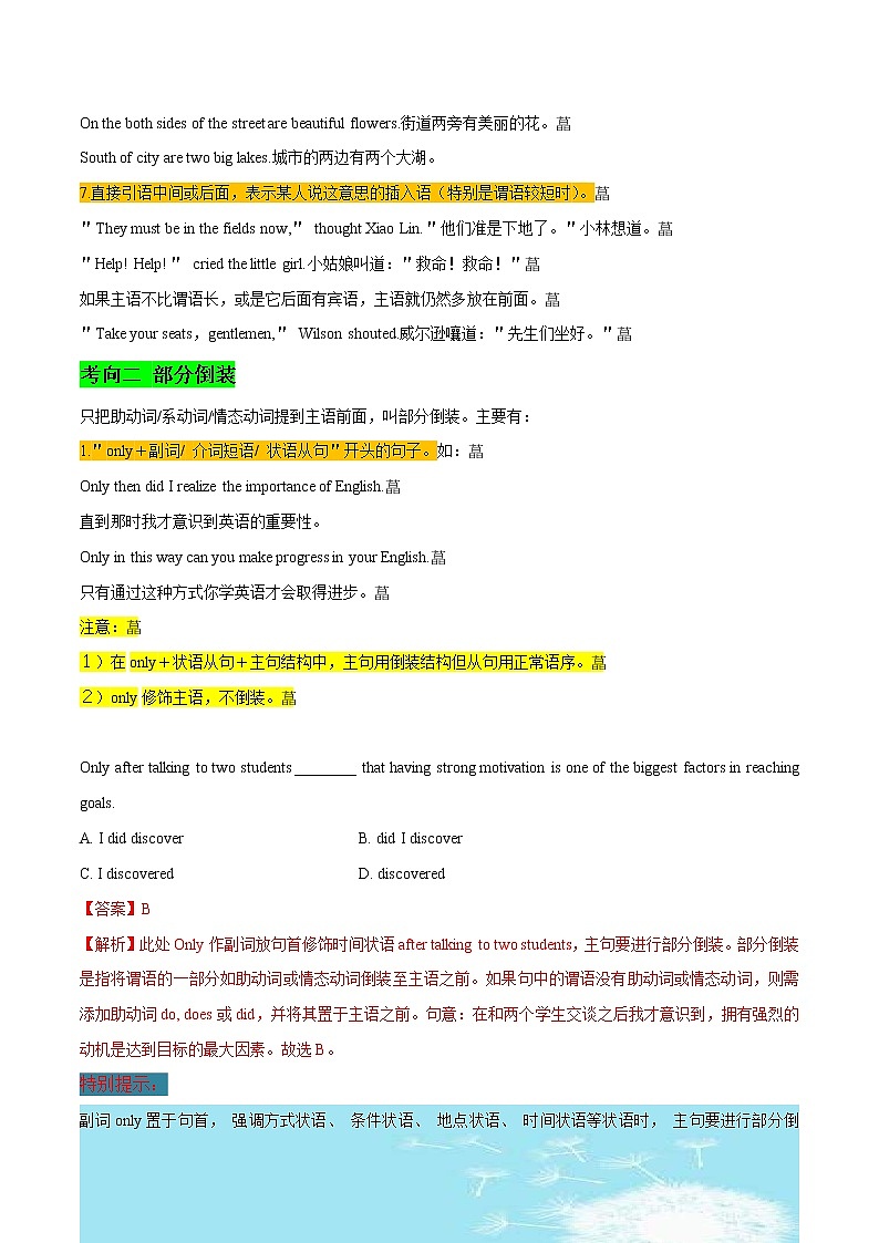 高考英语二轮复习考点练习考点26倒装句和强调句 (含解析)第3页