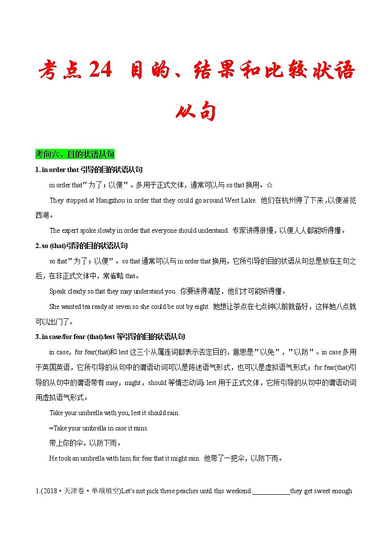 高考英语二轮复习考点练习考点24目的、结果和比较状语从句 (含解析)第1页