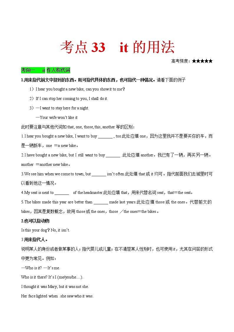 高考英语二轮复习考点练习考点28 It的用法 (含解析)第1页