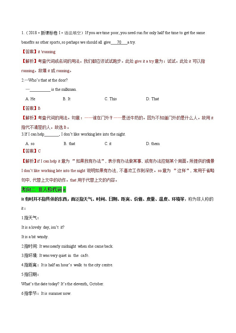 高考英语二轮复习考点练习考点28 It的用法 (含解析)第2页