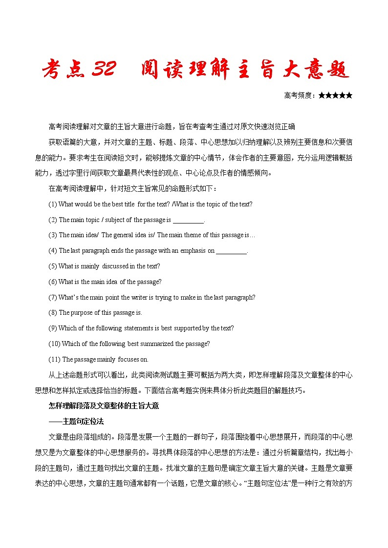 高考英语二轮复习考点练习考点32阅读理解主旨大意题 (含解析)第1页