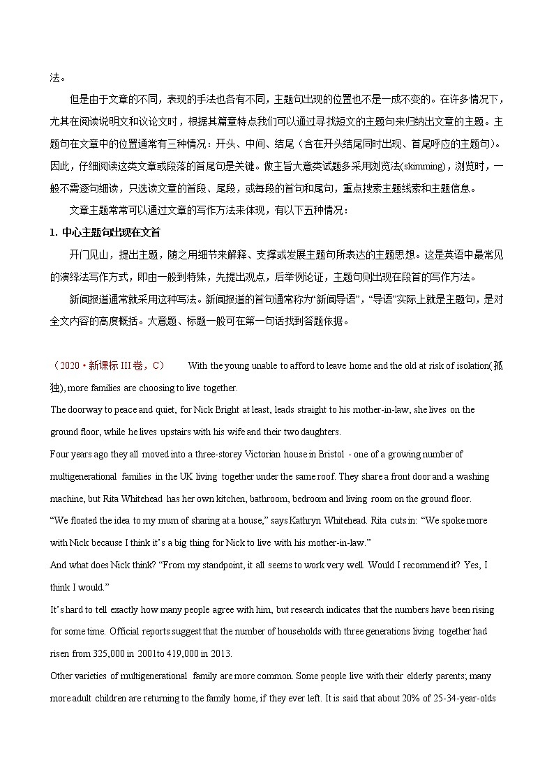 高考英语二轮复习考点练习考点32阅读理解主旨大意题 (含解析)第2页