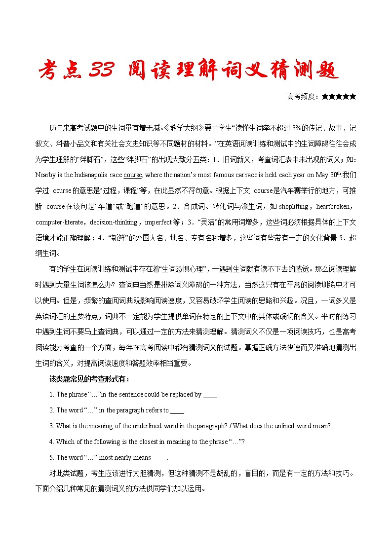 高考英语二轮复习考点练习考点33阅读理解词义猜测题 (含解析)01