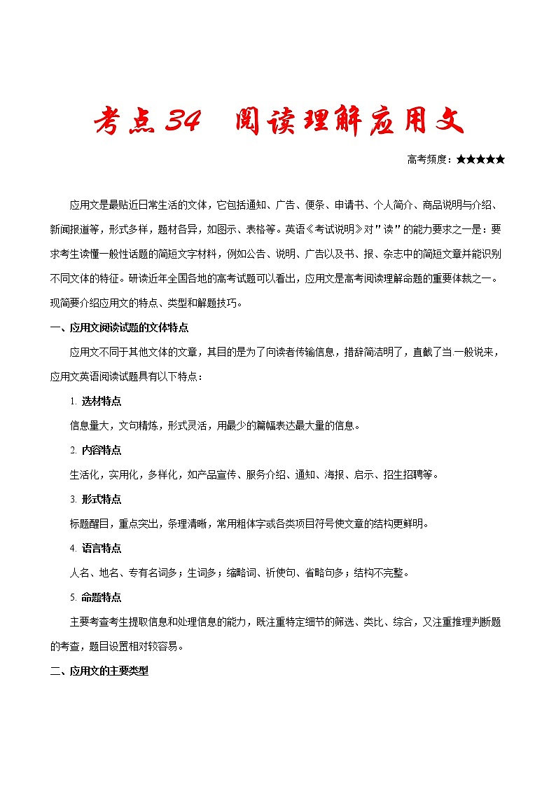 高考英语二轮复习考点练习考点34阅读理解应用文 (含解析)第1页
