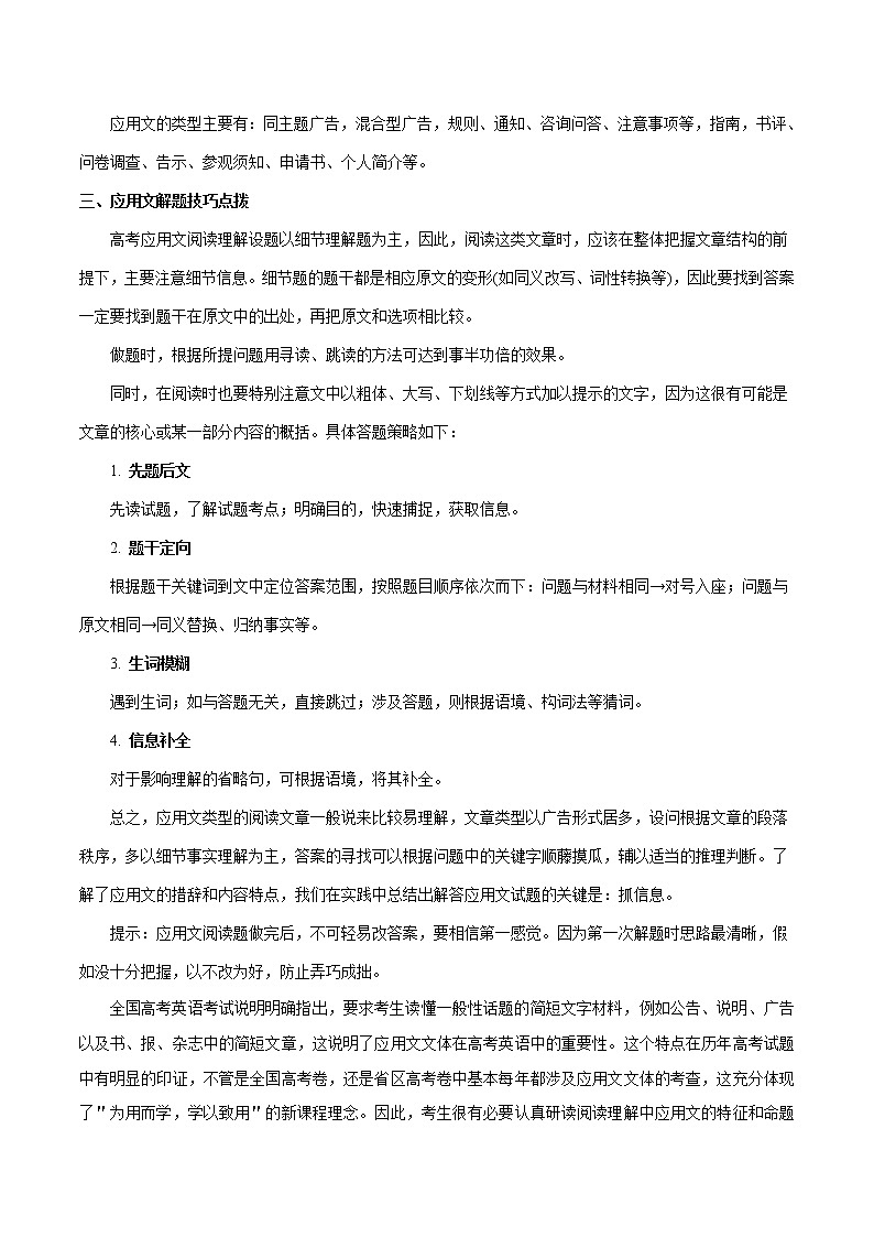 高考英语二轮复习考点练习考点34阅读理解应用文 (含解析)第2页