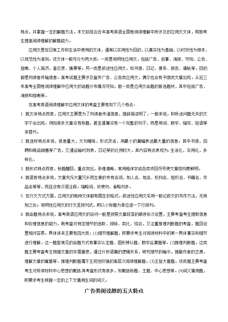 高考英语二轮复习考点练习考点34阅读理解应用文 (含解析)第3页