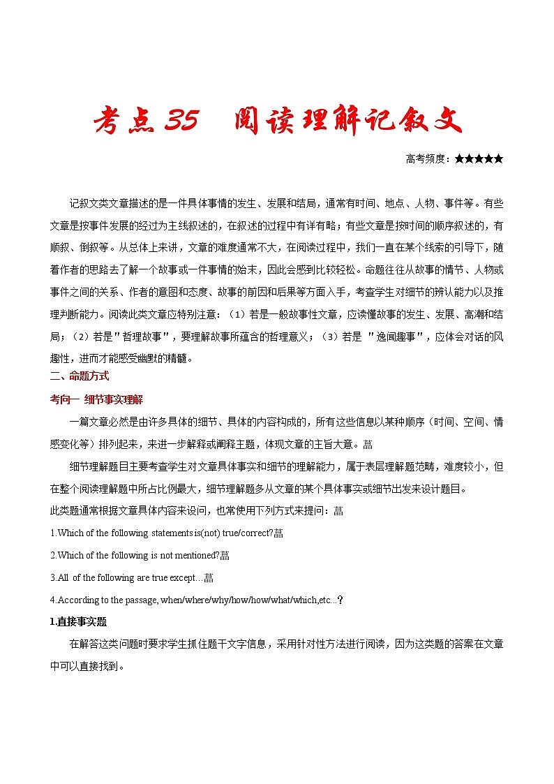 高考英语二轮复习考点练习考点35阅读理解记叙文 (含解析)01