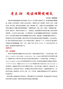 高考英语二轮复习考点练习考点36阅读理解说明文 (含解析)