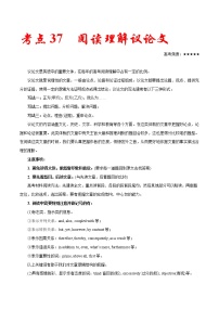 高考英语二轮复习考点练习考点37阅读理解议论文 (含解析)