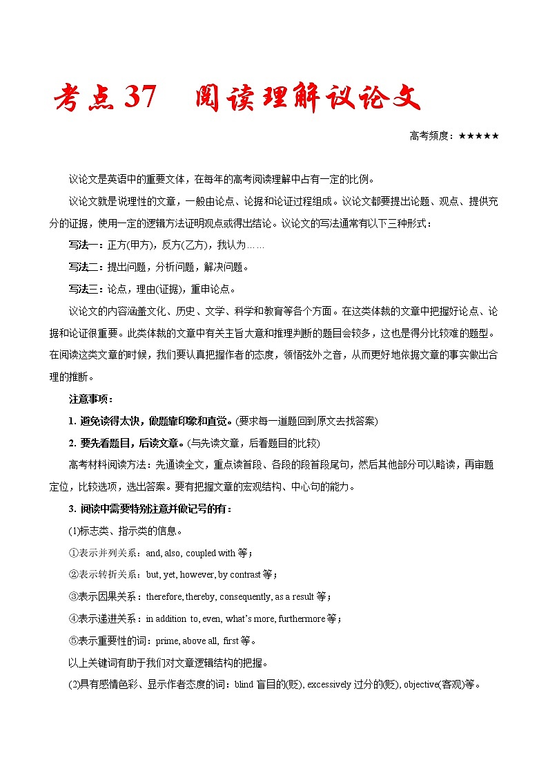 高考英语二轮复习考点练习考点37阅读理解议论文 (含解析)第1页