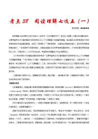 高考英语二轮复习考点练习考点38 阅读理解七选五（一） (含解析)