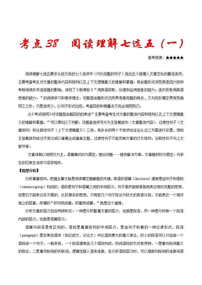 高考英语二轮复习考点练习考点38 阅读理解七选五（一） (含解析)第1页
