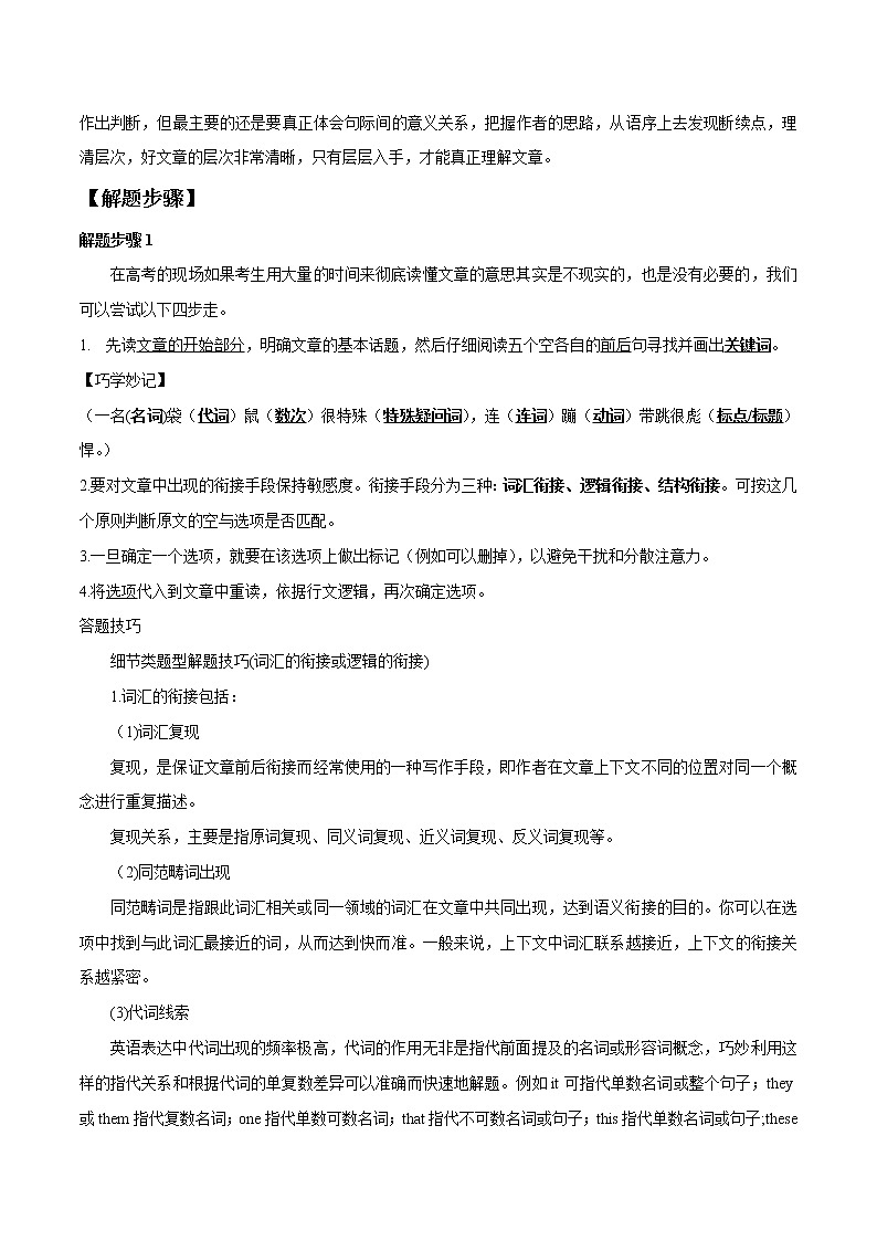 高考英语二轮复习考点练习考点38 阅读理解七选五（一） (含解析)第2页