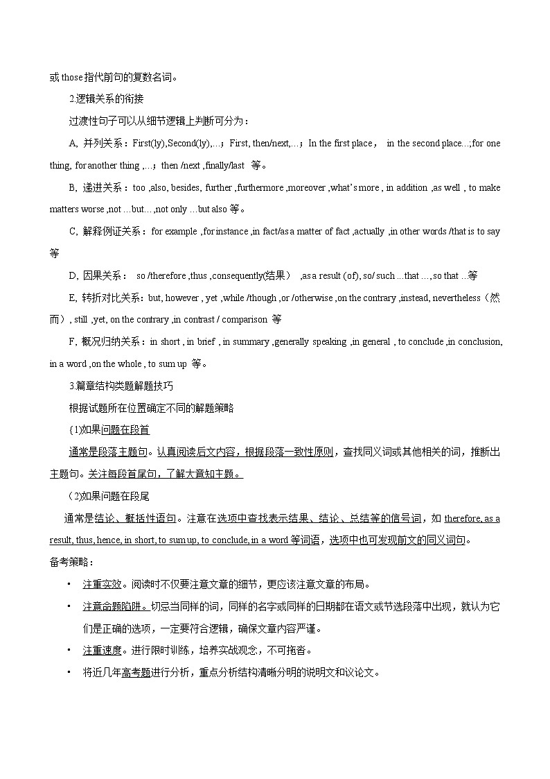 高考英语二轮复习考点练习考点38 阅读理解七选五（一） (含解析)第3页