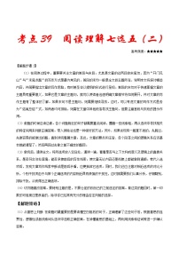 高考英语二轮复习考点练习考点39 阅读理解七选五（二） (含解析)