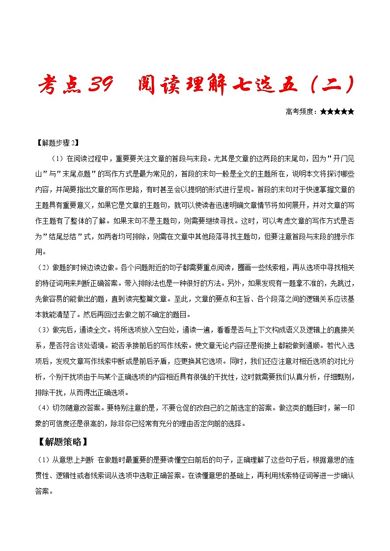 高考英语二轮复习考点练习考点39 阅读理解七选五（二） (含解析)第1页