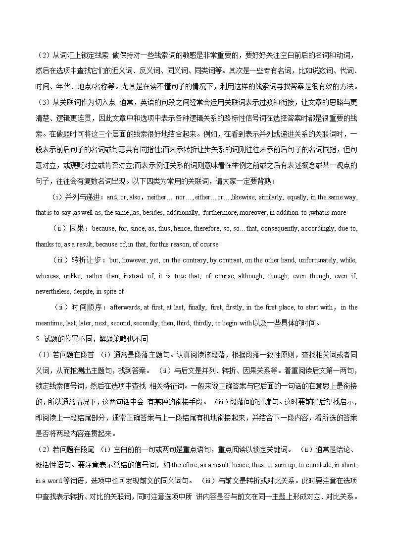 高考英语二轮复习考点练习考点39 阅读理解七选五（二） (含解析)第2页