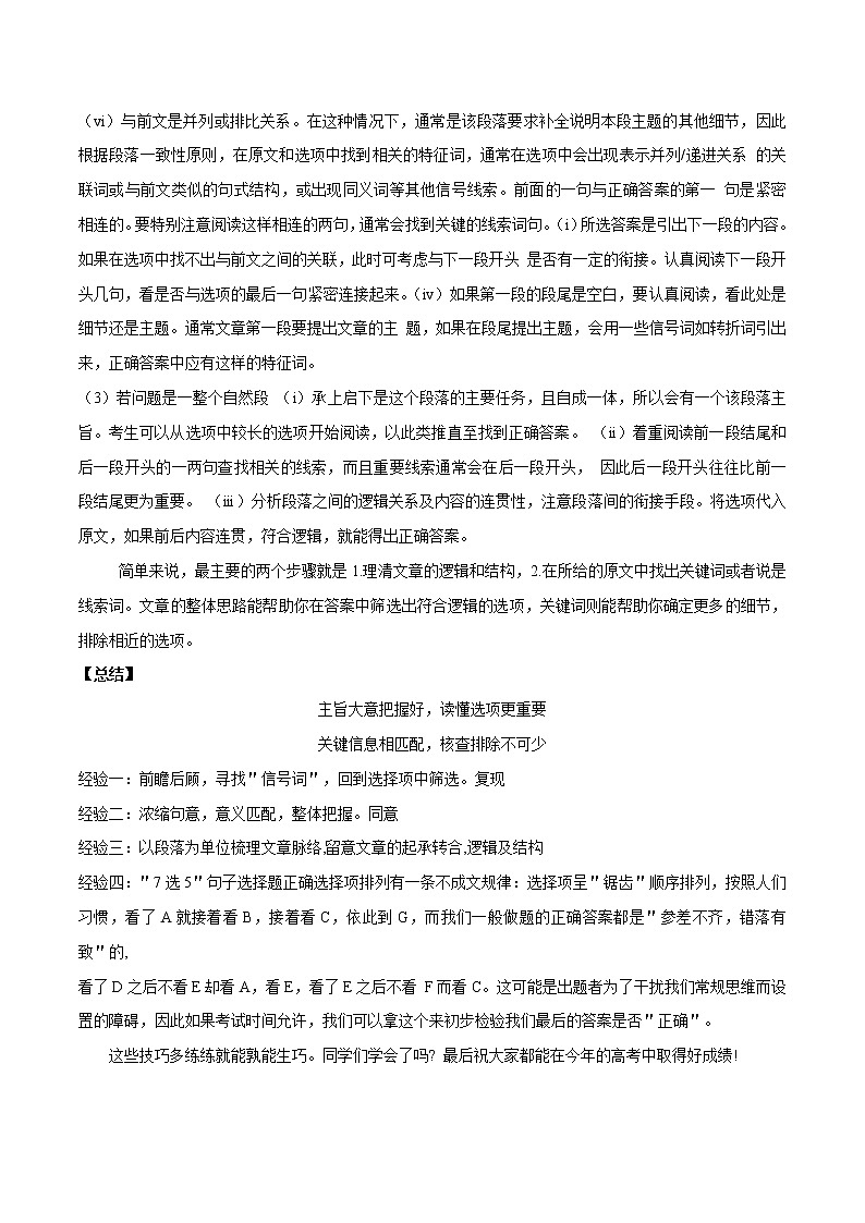 高考英语二轮复习考点练习考点39 阅读理解七选五（二） (含解析)第3页