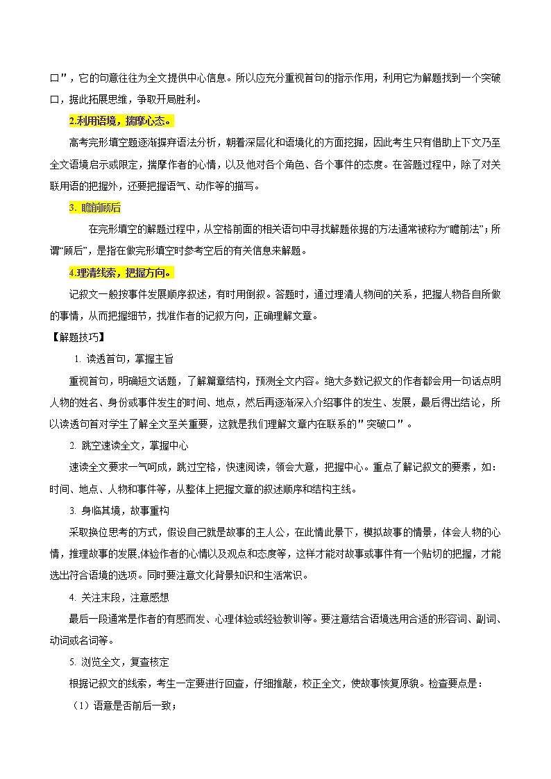 高考英语二轮复习考点练习考点40完形填空记叙文 (含解析)第2页
