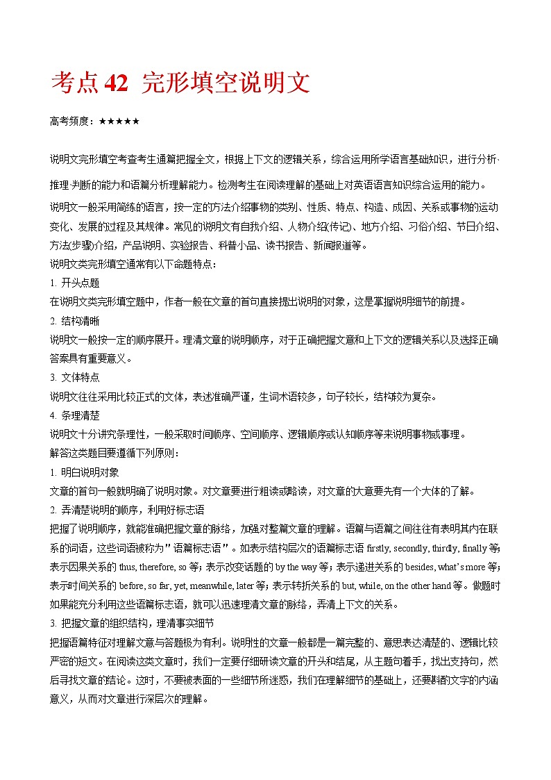 高考英语二轮复习考点练习考点42完形填空说明文 (含解析)第1页