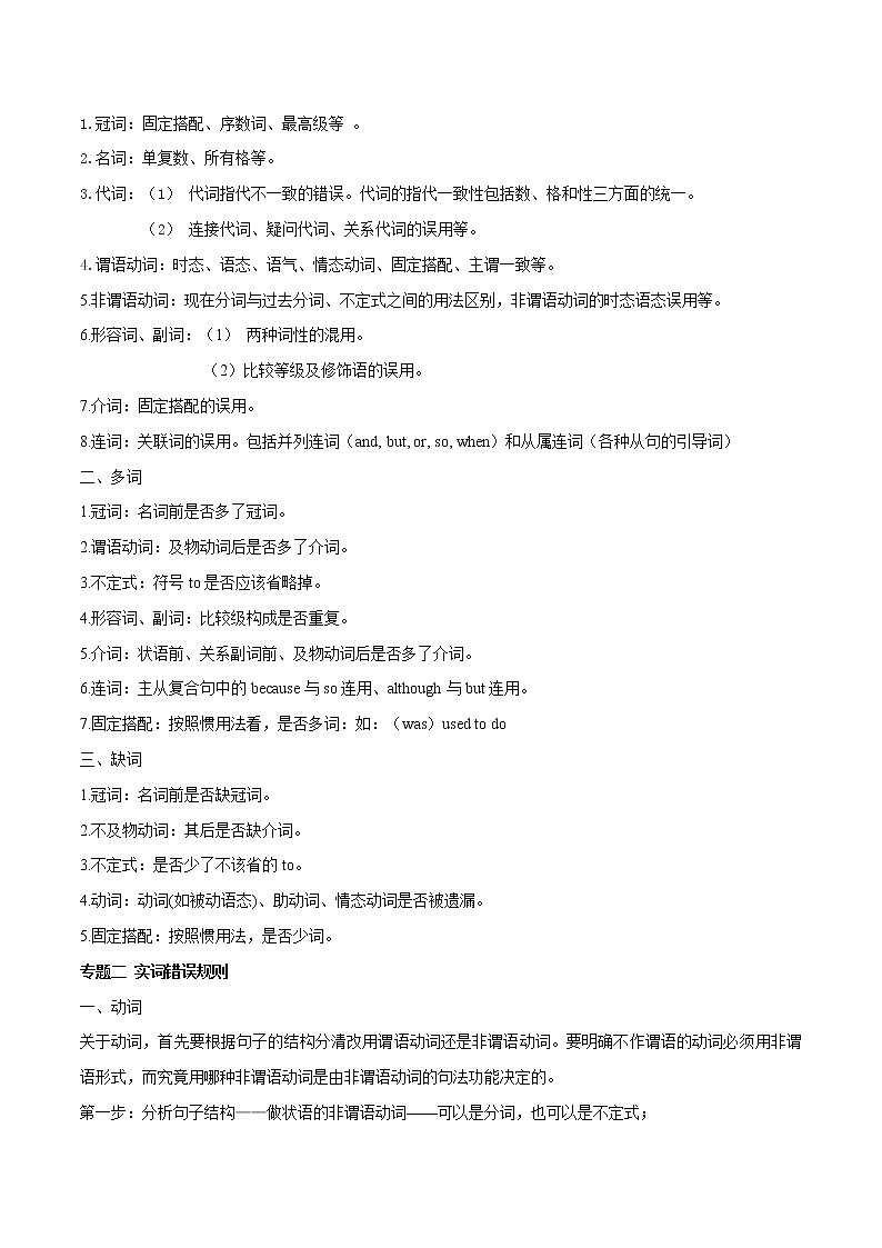 高考英语二轮复习考点练习考点46短文改错（一） (含解析)第3页