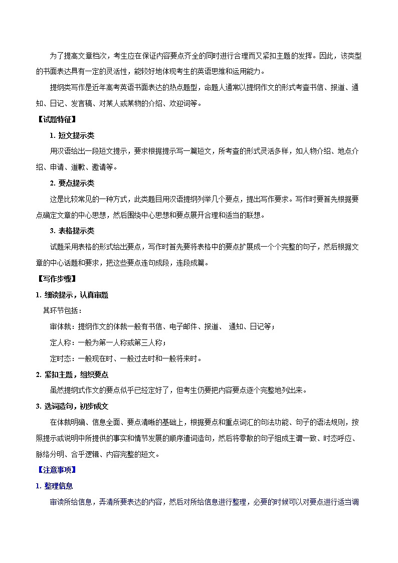 高考英语二轮复习考点练习考点48书面表达提纲类 (含解析)03