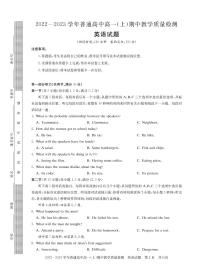 2022-2023学年河南省信阳市普通高中高一上学期期中教学质量检测英语试题（PDF版含答案