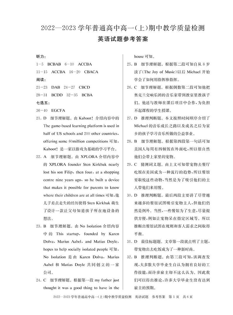 2022-2023学年河南省信阳市普通高中高一上学期期中教学质量检测英语试题（PDF版含答案01