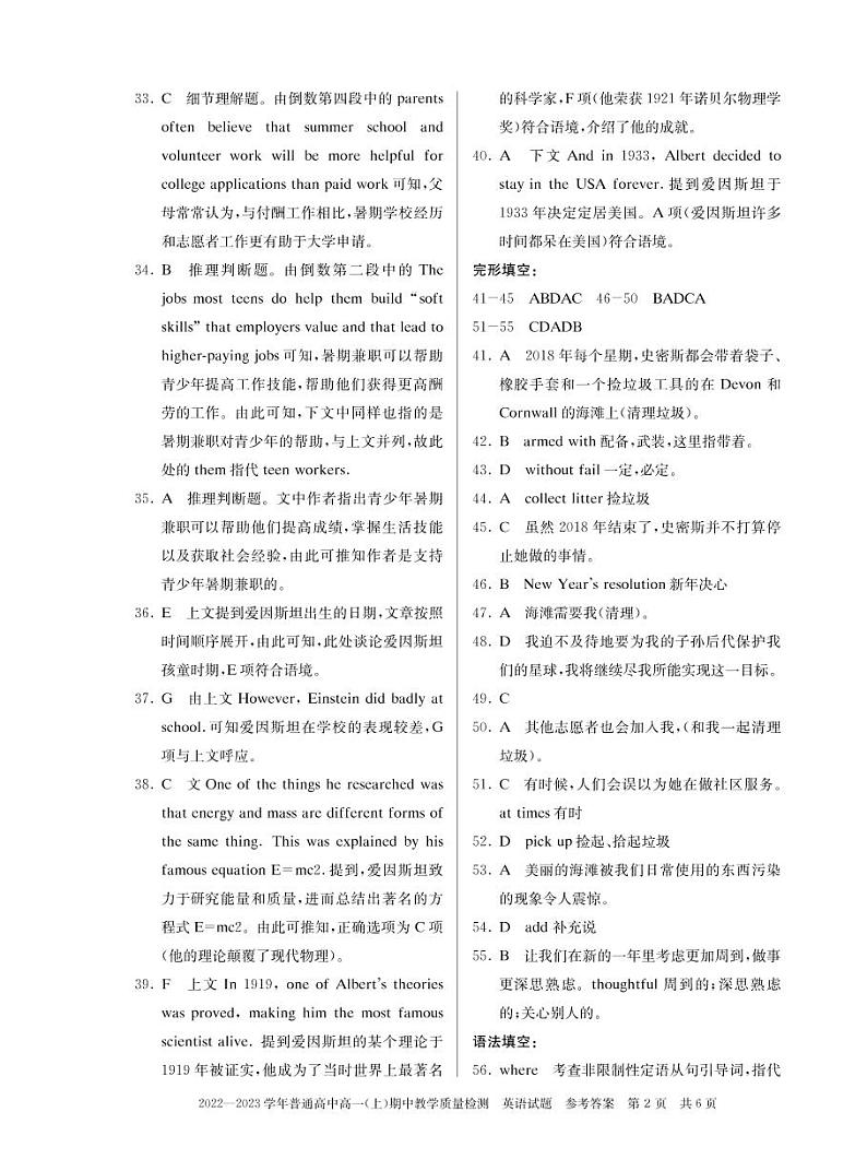 2022-2023学年河南省信阳市普通高中高一上学期期中教学质量检测英语试题（PDF版含答案02