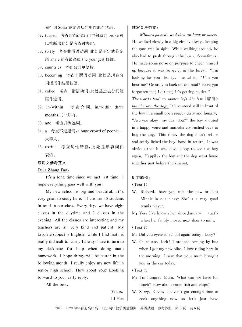 2022-2023学年河南省信阳市普通高中高一上学期期中教学质量检测英语试题（PDF版含答案03