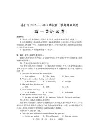 2022-2023洛阳市高一上学期期中英语试卷及答案