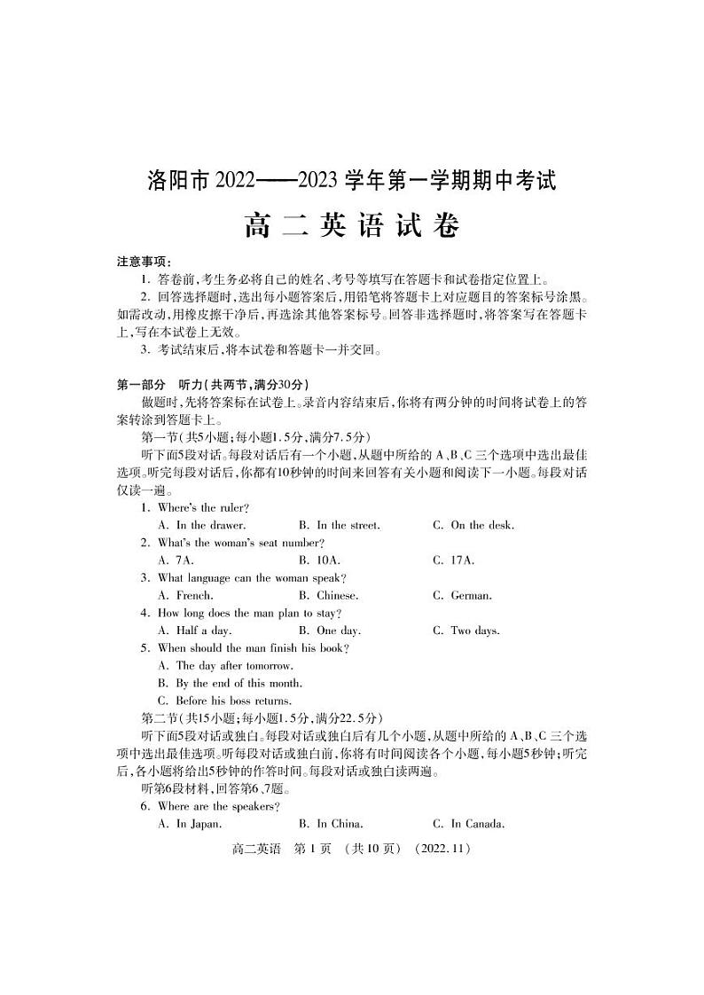 2022-2023洛阳市高二上学期期中英语试卷及答案01