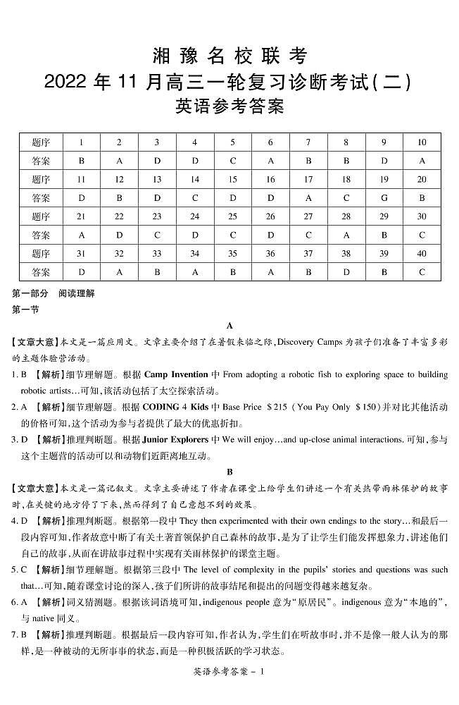 湘豫名校联考2023届高三上学期11月一轮复习诊断考试（二） 英语试题 PDF版含解析（不含听力素材）01