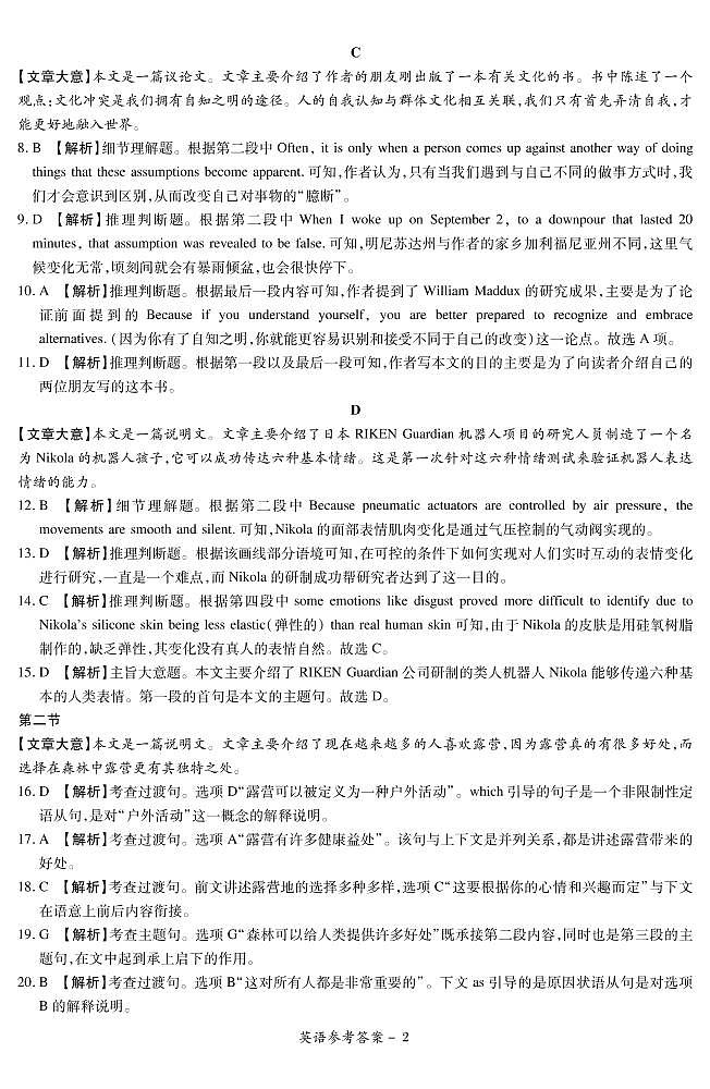 湘豫名校联考2023届高三上学期11月一轮复习诊断考试（二） 英语试题 PDF版含解析（不含听力素材）02