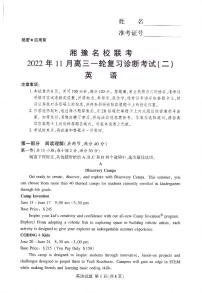 湘豫名校联考2023届高三上学期11月一轮复习诊断考试（二） 英语试题 PDF版含解析（不含听力素材）