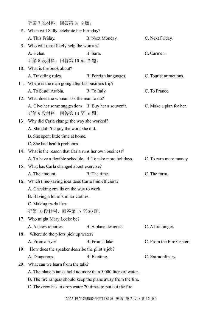 2023届西南大学附中高三拔尖强基联合定时检测 英语试题及答案（无听力）02