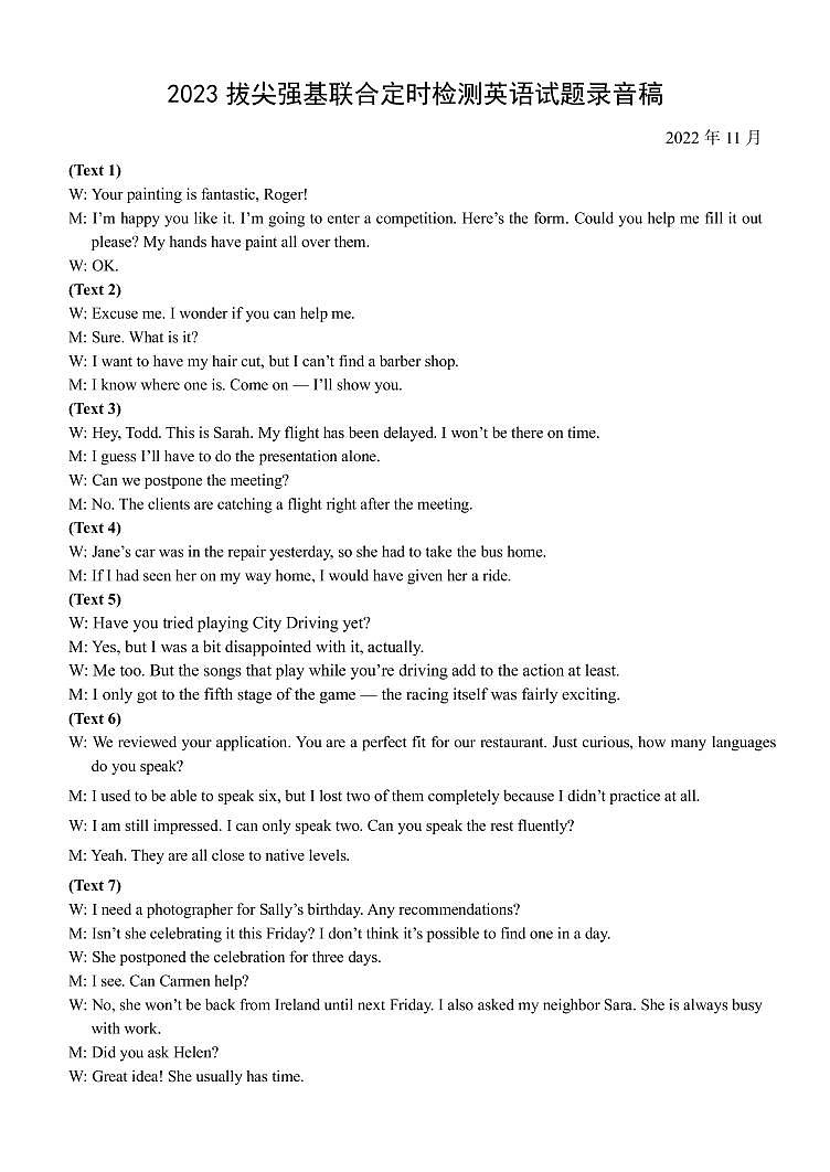 2023届西南大学附中高三拔尖强基联合定时检测 英语试题及答案（无听力）01