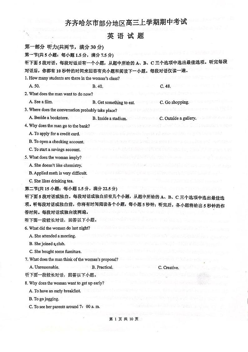 英语试卷齐齐哈尔部分地区2022-2023高三上学期期中考试01