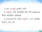 譯林版高中英語(yǔ)選擇性必修第一冊(cè)UNIT1教學(xué)知識(shí)細(xì)解碼課件+學(xué)案
