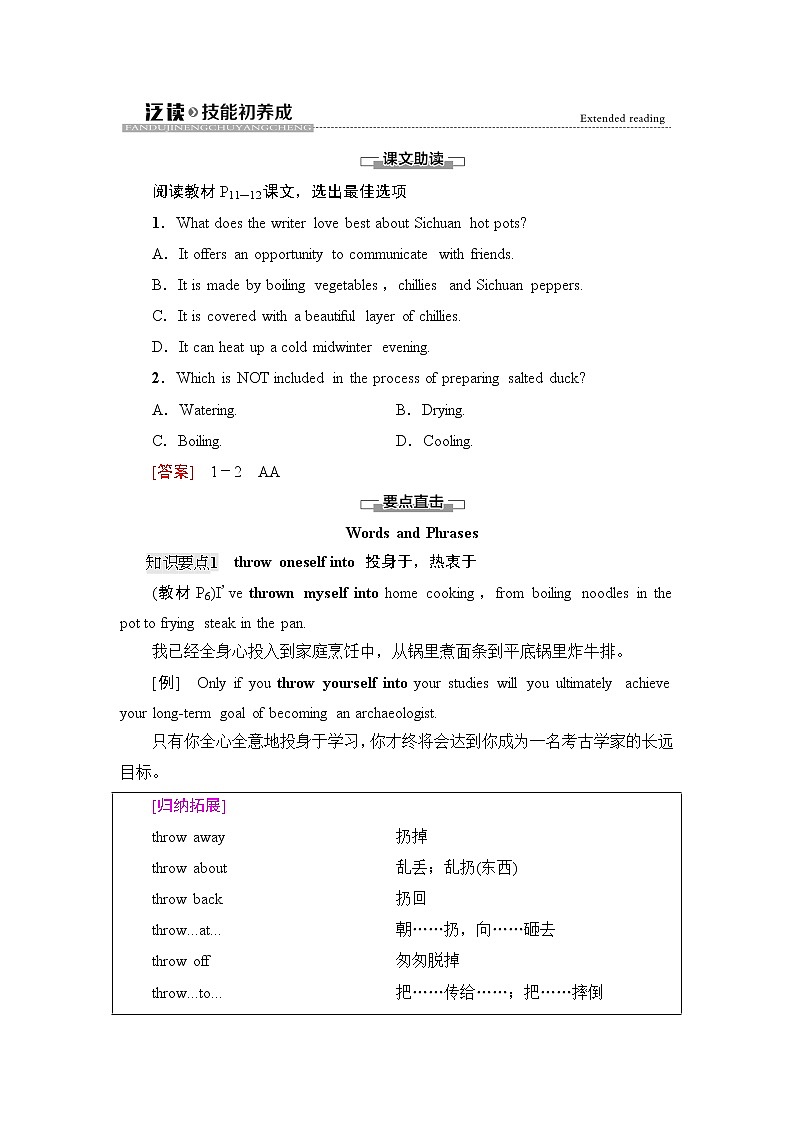 译林版高中英语选择性必修第一册UNIT1泛读技能初养成学案第1页