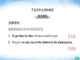 譯林版高中英語(yǔ)選擇性必修第一冊(cè)UNIT1突破語(yǔ)法大沖關(guān)課件+學(xué)案