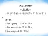 譯林版高中英語(yǔ)選擇性必修第一冊(cè)UNIT1表達(dá)作文巧升格課件+學(xué)案