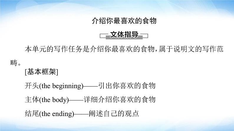 译林版高中英语选择性必修第一册UNIT1表达作文巧升格课件第2页